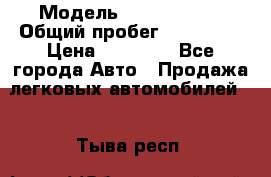  › Модель ­ Volkswagen › Общий пробег ­ 200 000 › Цена ­ 60 000 - Все города Авто » Продажа легковых автомобилей   . Тыва респ.